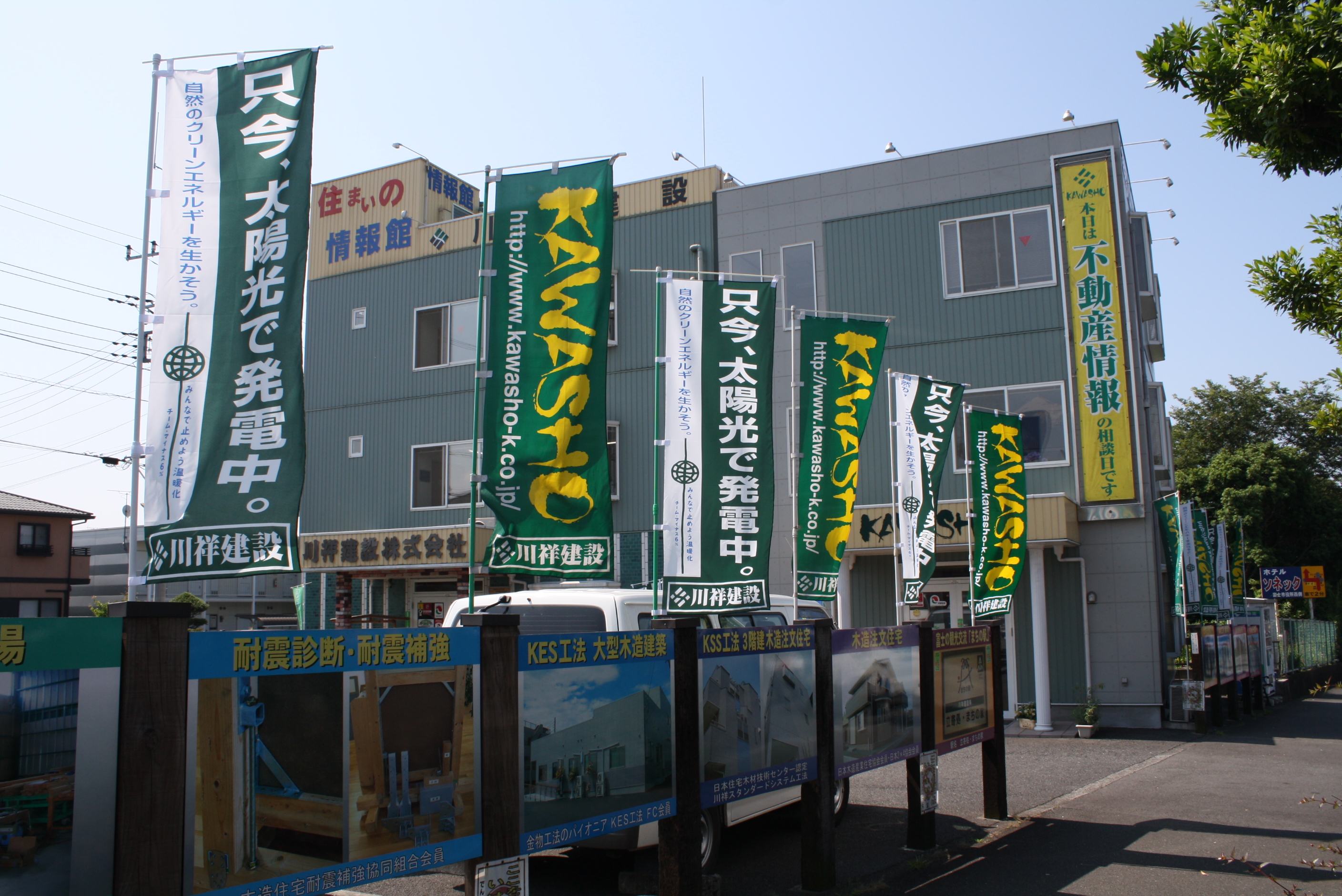 川祥建設株式会社 静岡県 富士市 新築 注文住宅を工務店で建てるなら いい家ネット